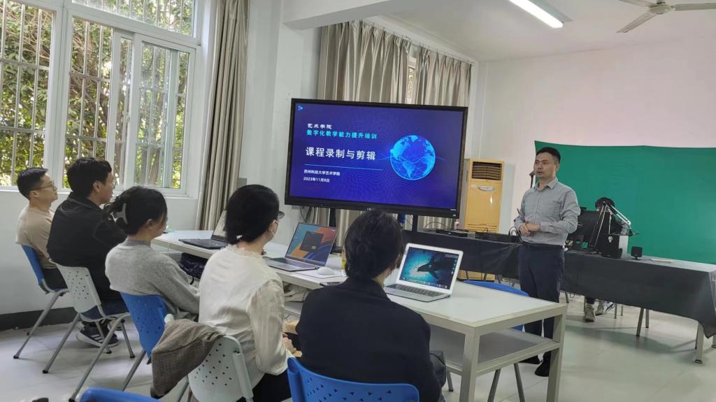 艺术学院举办数字化教学能力提升专题培训 聚焦数字内容制作服务