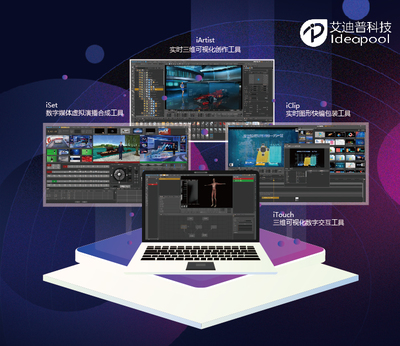 三维数字内容制作及可视化交互工具集（云资源）